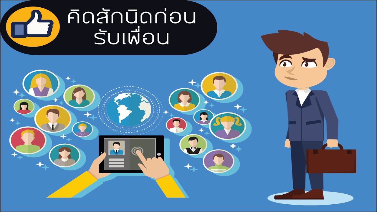 การใช้ Social Media  อย่างปลอดภัย