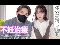 【決断】体外受精に移ります【不妊治療】