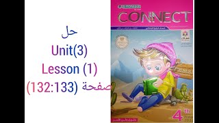 حل المعاصر Unit (3) lesson (1) صفحة (133-132) منهج الصف الرابع الابتدائى 2022  الحلقه (30)