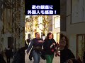 銀座の街はなんてステキなの!?外国人観光客が夜の銀座の美しさに感動!東京・銀座の外国人観光客 #外国人観光客 #外国人の反応 #東京 #銀座