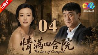 The Love of Courtyard 04 |China's Answer to Friends