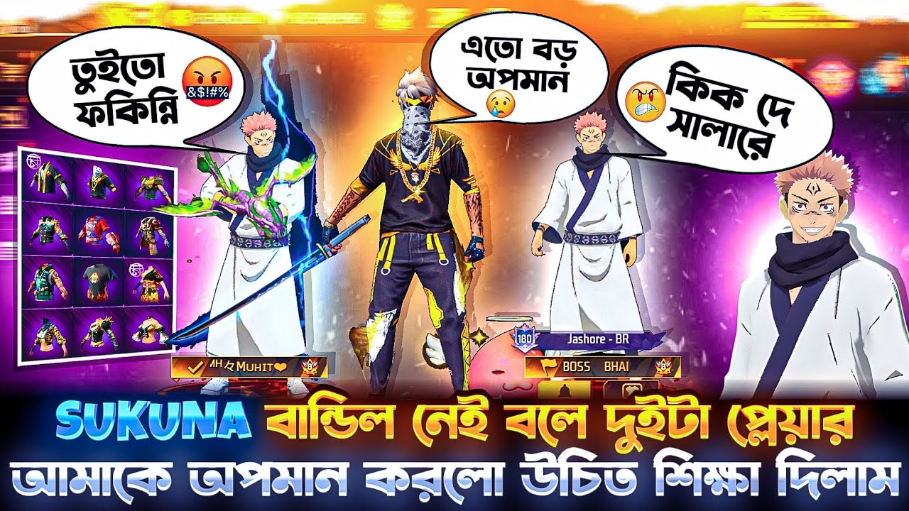 sukuna বান্ডিল নেই বলে 😡 ২ টা প্লেয়ার আমাকে অপমান করলো😭 উচিত শিক্ষা দিলাম 🤟 NX ARIYAN YT #nxariyanyt