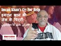 इमरान खान की जेल से चिट्टी  Imran Khan’s Cry For Help جیل سے عمران خان کا مضمون