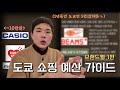 도쿄 쇼핑, 예산 10만·30만이면 뭐 살까? (브랜드월 1편)