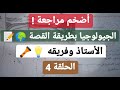 جيولوجيا حركة الصفائح التكتونية 4 الطاقة الداخلية للأرض تيارات الحمل الحراري الأستاذ وفريقه 