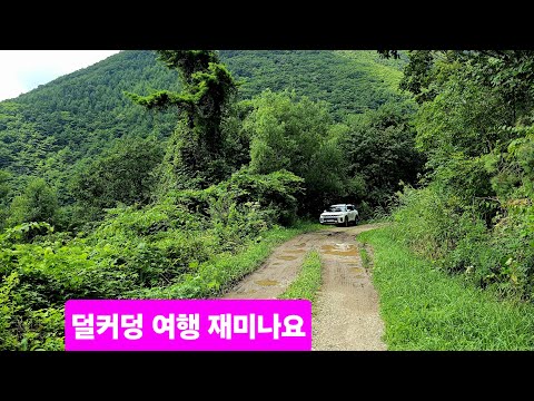 시골 택시기사 <strong>유투버</strong> 도깨비 온천지 싸돌아 댕긴다 태산을 넘는데 엄청난 물동굴 ᆢ