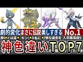 あまりにもカッコよすぎた勝ち組色違いポケモンランキングTOP7 【レジェンズアルセウス】
