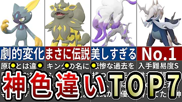 ポケモンxy Gtsでなんか色違いライチュウ来たんだけど改造か分かる人おらんか Mp3