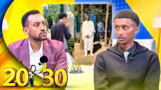 ከባድ ቅጣት ይደርስብኝ ነበር ... ትኩረት ለማግኘት ስል ሱሰኛ ሆንኩ!'' በጥረቱ ከሱስ የተላቀቀው ወጣት //20-30//
