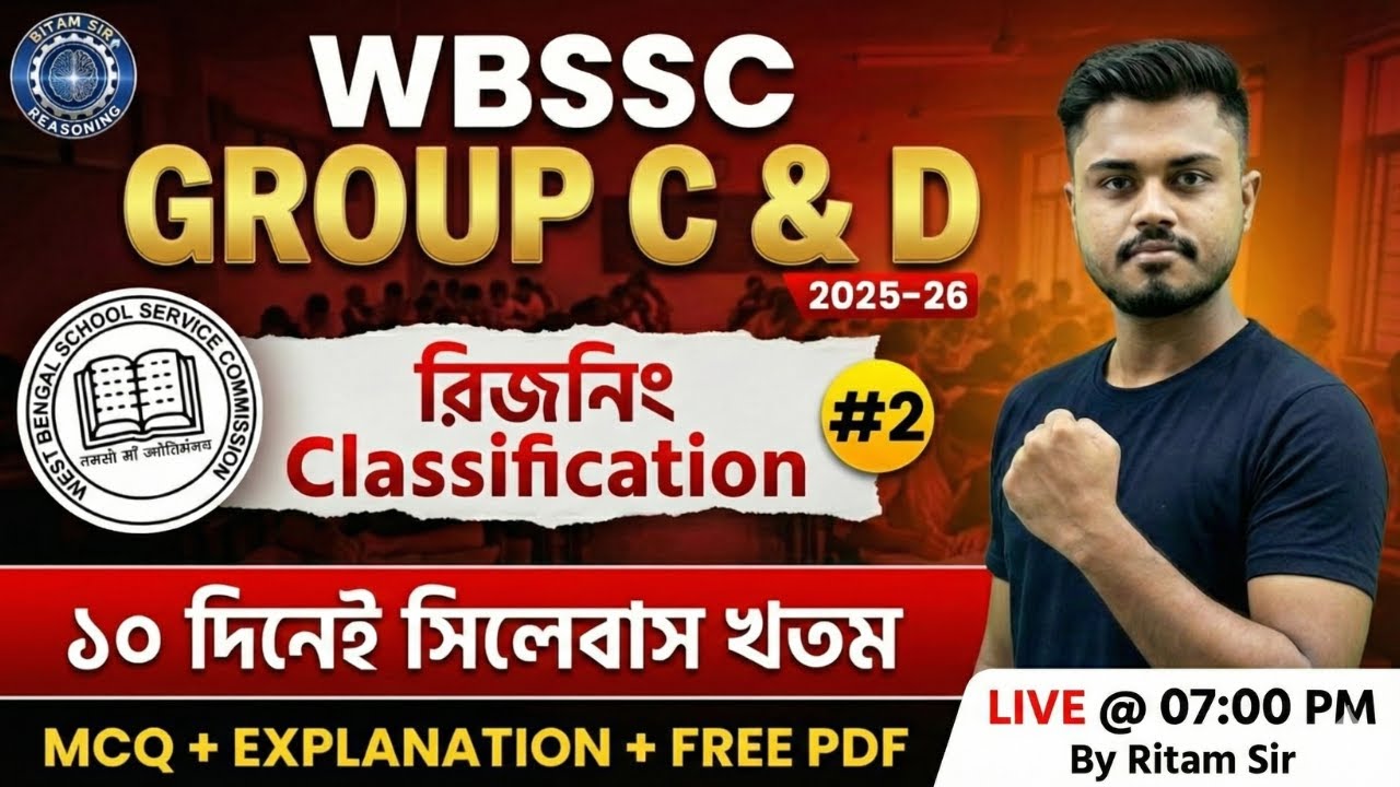 WBSSC Group C & D Reasoning | Classification Trick 🔥 ১০ দিনে সিলেবাস শেষ | Live Class + Free PDF