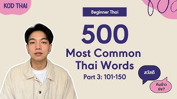 Part 3 : These 50 Thai Words Will Instantly Boost Your Fluency 🇹🇭