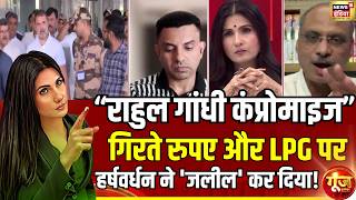 Goonj With Rubika Liyaquat Harshvardhan Tripathi गरत रपए, Lpg और Economy पर कय बल?Iran War