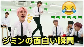 【BTS 日本語字幕】パク・ジミン、防弾少年団の最も面白いメンバーで理由はこのビデオの通り