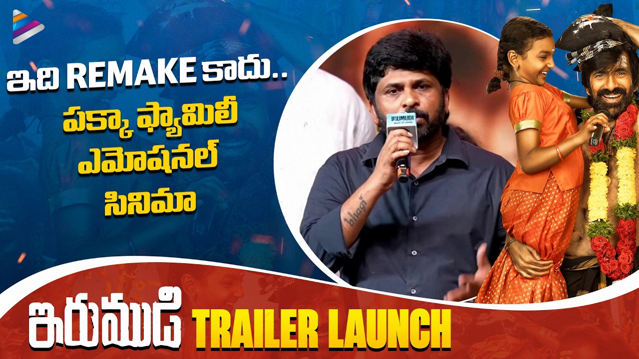 Director Shiva Nirvana Speech | Irumudi Trailer Launch | Ravi Teja | Priya Bhavani Shankar | TFN