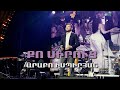 ARABO ISPIRYAN Qo Siruc Ф ЦЂХЎХўХё Ф ХЅХєХ ЦЂХµХЎХ Х Хё ХЅХ ЦЂХёЦ ЦЃ ARABO ISPIRYAN Qo Siruc Ф ЦЂХЎХўХё Ф ХЅХєХ ЦЂХµХЎХ Х Хё ХЅХ ЦЂХёЦ ЦЃ