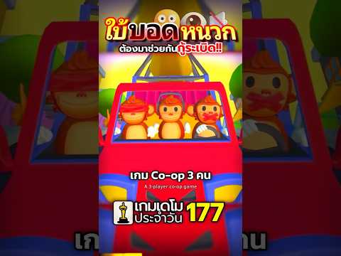 ชวนเพื่อนมากู้ระ*บิด แบบปั่นๆ! BOMBANANA! #เกมฟรี #coopgaming #funnygame #partygames #steam #demoman