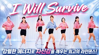 I Will Survive Line Dance | 아이 윌 서바이브 라인댄스 💃강렬한 에너지로 자신감을 깨우는 최고의 라인댄스! #국금선라인댄스 