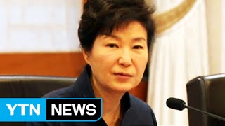 Pres Park urges parliament to pass anti-terrorism law YTN