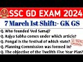 SSC GD EXAM 7 March 1st Shift | SSC GD Exam Analysis | SSC GD 1st shift Analysis | SSC GD Answer key