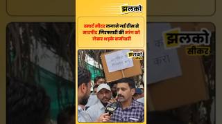 स्मार्ट मीटर लगाने गई टीम से मारपीट,गिरफ्तारी की मांग को लेकर भड़के कर्मचारी