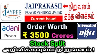 JP POWER COMPANY ISSUE, JAYPEE GROUP SHARE ISSUES, UPCOMING STOCK SPLIT, ORDER RECEIVED BY COMPANIES