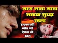       sad marathi love songs aakash salve breakup viral song