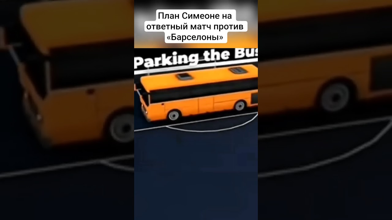 План Симеоне на ответный матч против «Барселоны» 