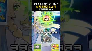 예상못한 타이밍에 150데미지? 단단지 일목 알로라 나시덱 포켓몬 카드 게임