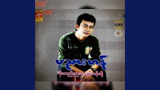 Ko Ko Chit Tae Kalay Soe