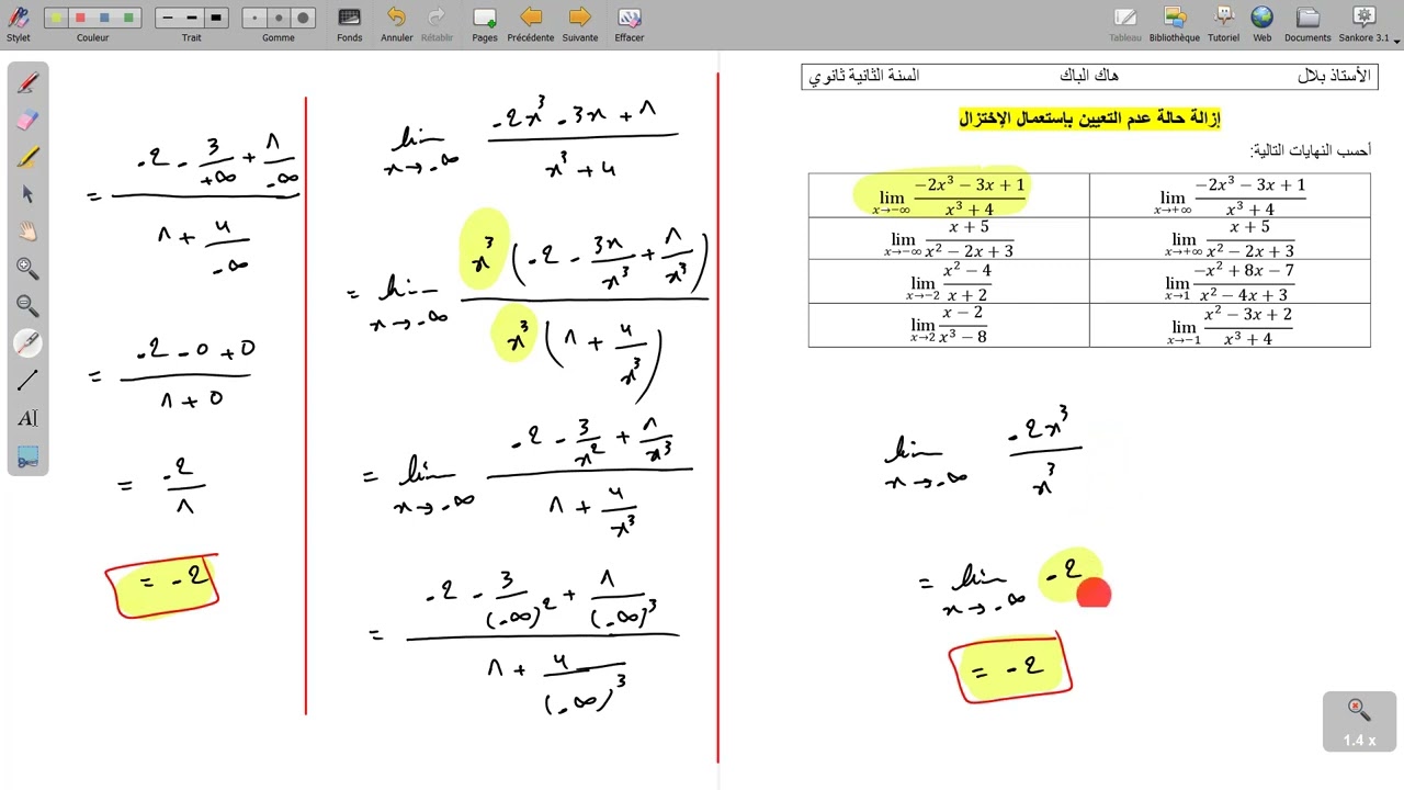 إزالة حالة عدم التعيين بإستعمال الإختزال رقم1