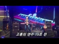 이글루 2016 중국 공연 도중 출혈