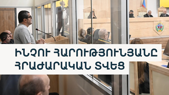 Արայիկ Հարությունյանը Բաքվի դատարանում խոսել է իր հրաժարականի և Արցախի ինտեգրացիայի մասին