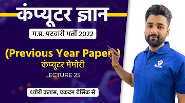 L25 | MP Patwari 2022 | Computer Memory | Patwari Computer Class | LIVE Computer Class Today