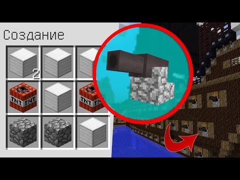 КАК СКРАФТИТЬ ПУШКУ В МАЙНКРАФТ?