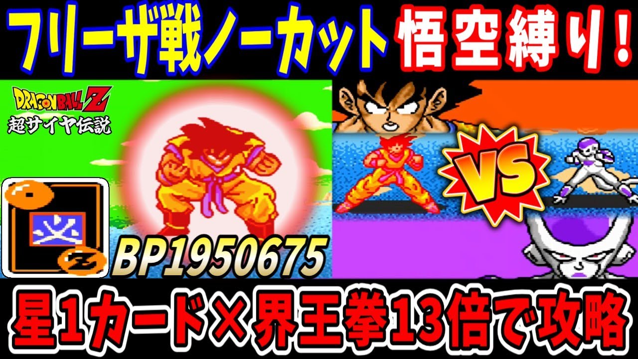 ドラゴンボールZ　じゃんけんカード　孫悟空　無敵　100%フリーザ ドラゴンボールZ じゃんけんカード 孫悟空 無敵 100%フリーザ