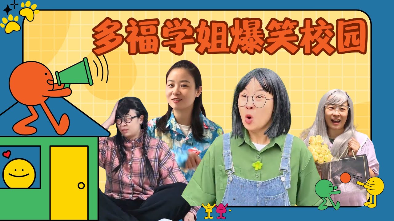 905宿舍发生什么事儿啦？真是笑得停不下来【赵多福】#搞笑日常 #校园喜剧短片 #沙雕剧情 #宿舍生活