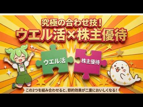 【節約術】ウエル活×イオン株　株主優待キャッシュバックを1.5倍に変換する方法