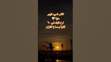 سورة الانشقاق   القارىء ماهر المعقلي #سورة_الإنشقاق #ماهر_المعيقلي #اكسبلور #quran #القرآن_الكريم