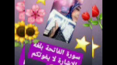 #تعليم لغة الإشارة#😍سورة الفاتحة بلغة الإشارة 😀تحت شعار لنتواصل مع إخواننا الصم😄😘