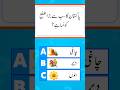 Do you know?🧐 . . . #urduquiz #viral #quiz #islamicquiz #shorts