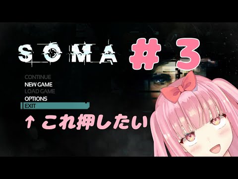 【SOMA】深海は実際宇宙並みに謎に包まれているので怖い part3