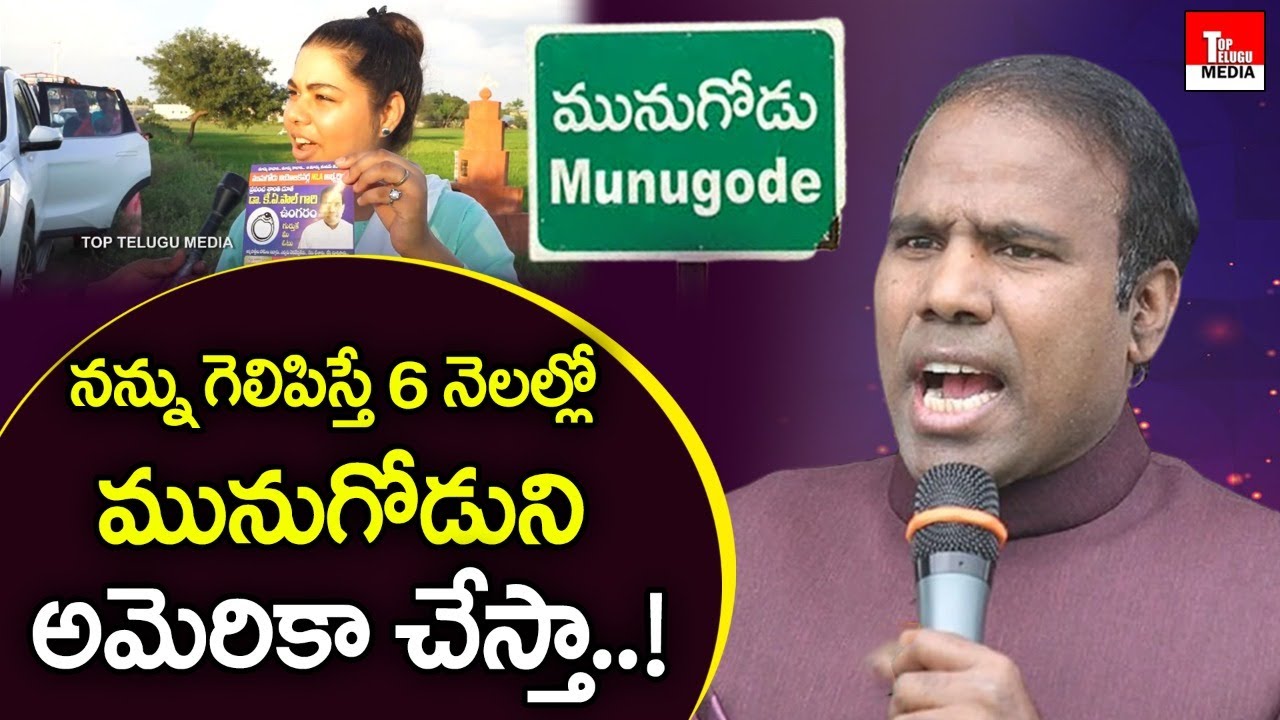 KA Paul's Daughter In Law Jyothi About Munugode By Elections Praja