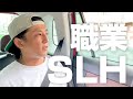 【大人の休日①】エモいと噂の男…ヤベエやつだったwww