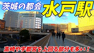 【茨城県水戸市】JR常磐線、夕方の水戸駅周辺を散策！【茨城の大都会】