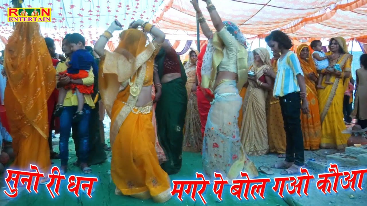 सुनो री ननद मगरे पे बोल गओ कौआ✓✓ भाभियों ने धूल उड़ा दी # किया वर्ल्ड फैमस डांस !! Neelam Yadav