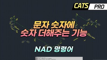 [CATS] 클릭한 문자의 숫자에 숫자 더하기 (NAD : Number ADd) Lisp, AddIn, API, 리습, 자동화, C#, 애드인, 3rdParty