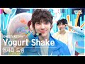 단독샷캠4K 엔시티 드림 Yogurt Shake 단독샷 별도녹화 NCT DREAM ONE TAKE STAGE SBS Inkigayo 230813 단독샷캠4K 엔시티 드림 Yogurt Shake 단독샷 별도녹화 NCT DREAM ONE TAKE STAGE SBS Inkigayo 230813
