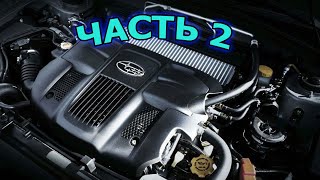 видео: СВАП С EL154 НА EJ20X. ДИАГНОСТИКА СНЯТОГО ДВИГАТЕЛЯ ПТ-1. ЧАСТИЧНАЯ РАЗБОРКА. Часть 2 картинка: СВАП С EL154 НА EJ20X. ДИАГНОСТИКА СНЯТОГО ДВИГАТЕЛЯ ПТ-1. ЧАСТИЧНАЯ РАЗБОРКА. Часть 2