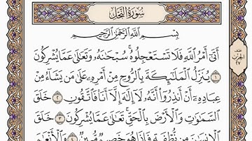 سورة النحل   من الآية (  65 ) الى الآية ( 83 ) مكررة   9 مرات  بصوت الشيخ محمد أيوب رحمه الله