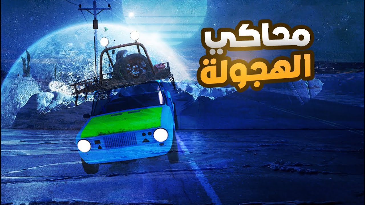 أول تجربة لي في Drive Beyond Horizons وكانت غير متوقعة! 😍🔥